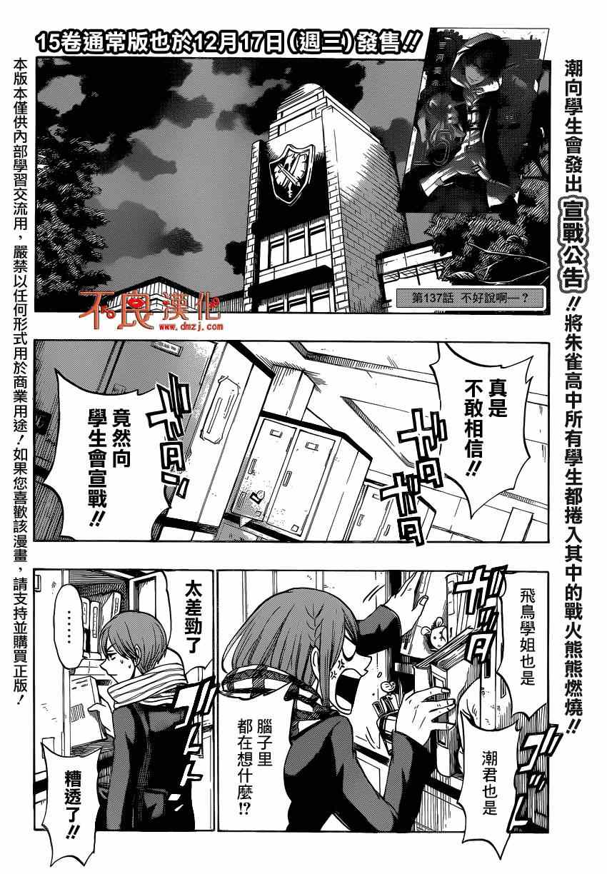 《山田和七个魔女》第137话 第2页