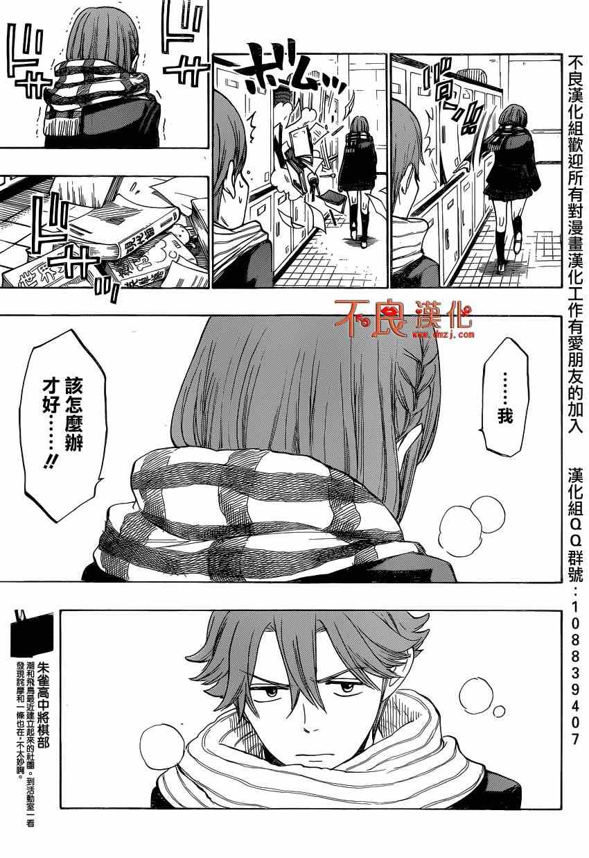 《山田和七个魔女》第137话 第3页