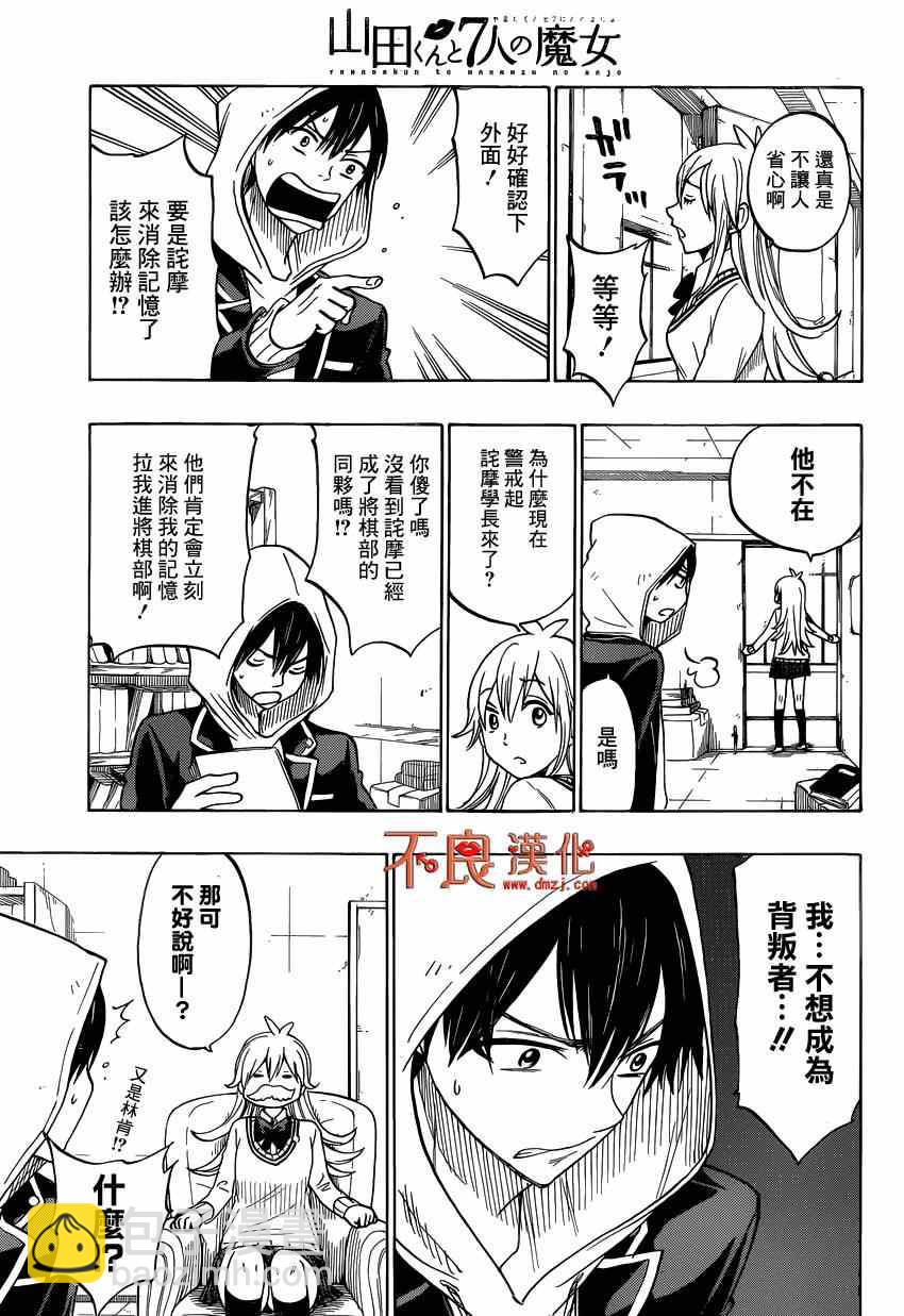 《山田和七个魔女》第137话 第5页