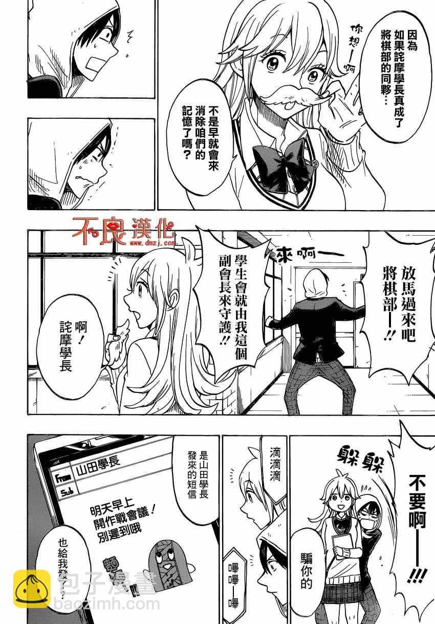 《山田和七个魔女》第137话 第6页
