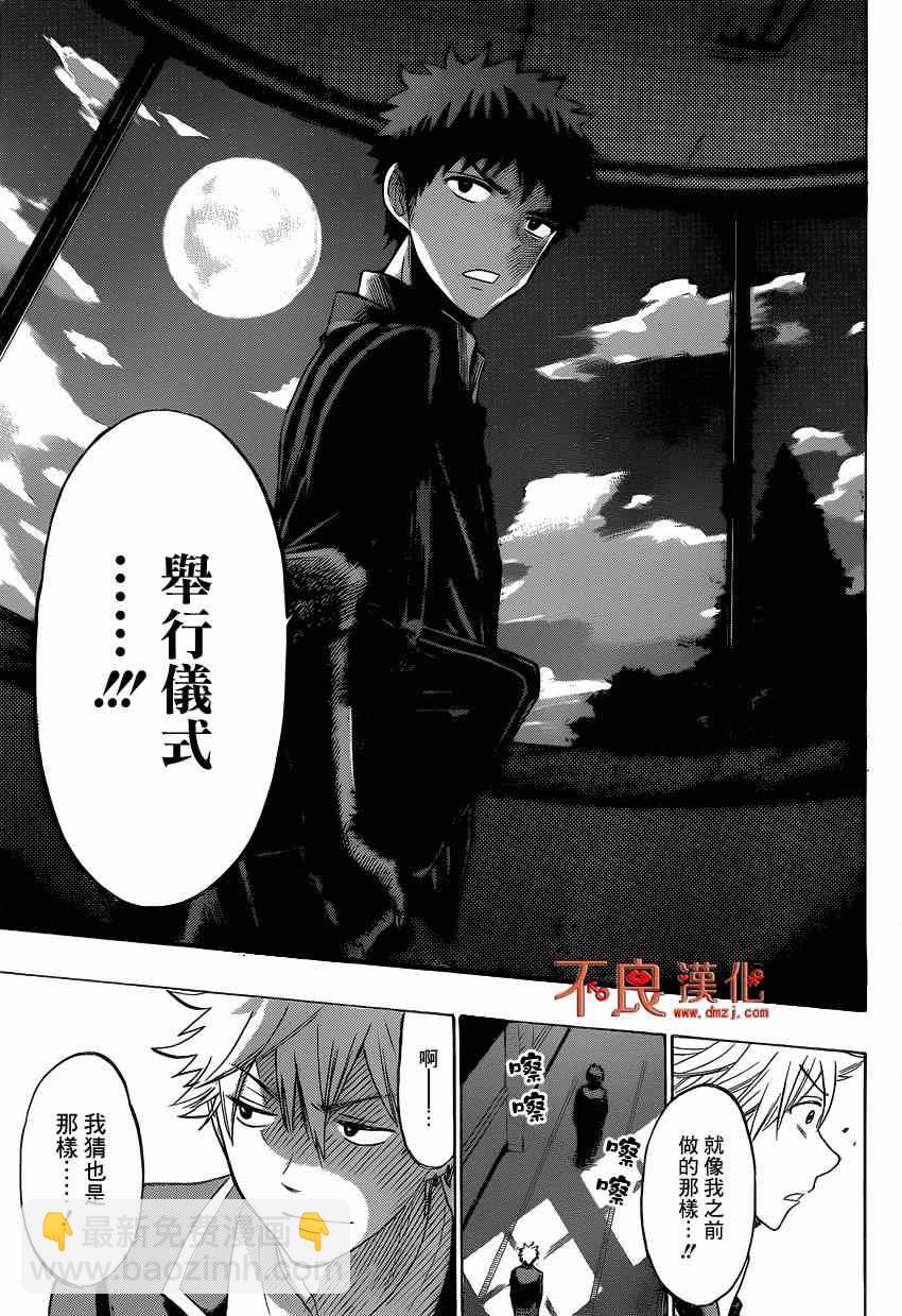 《山田和七个魔女》第137话 第9页