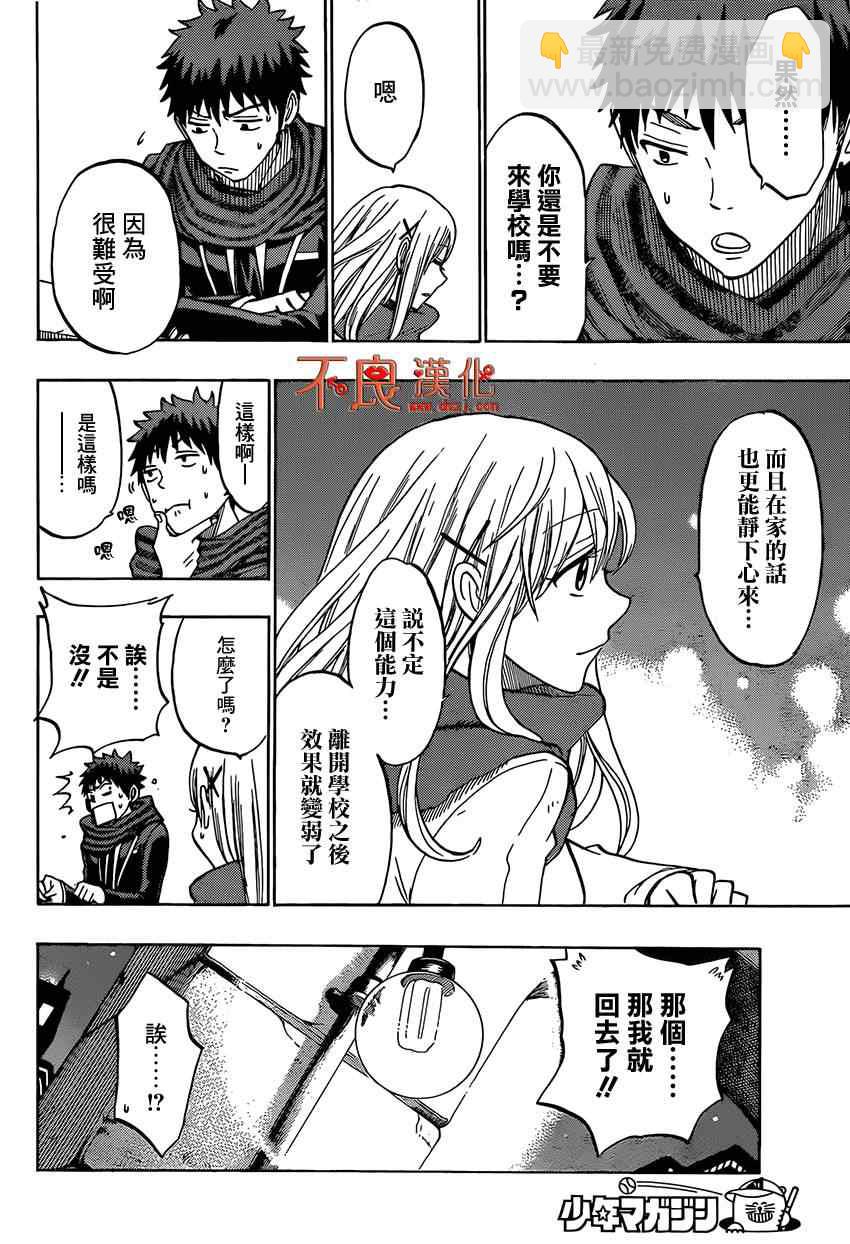 《山田和七个魔女》第135话 第10页