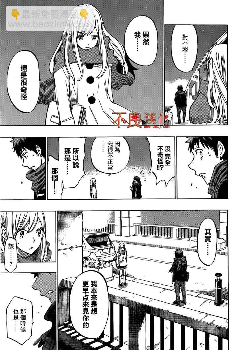《山田和七个魔女》第135话 第11页
