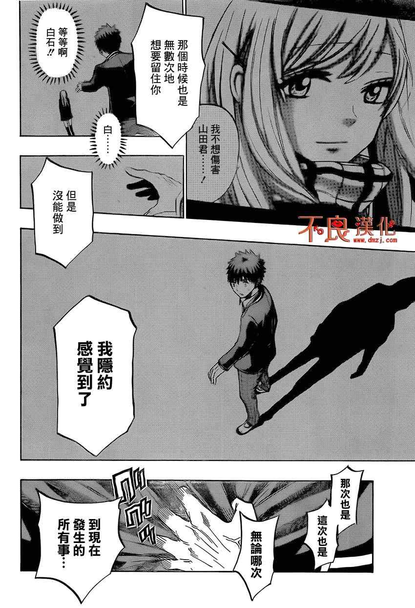 《山田和七个魔女》第135话 第12页