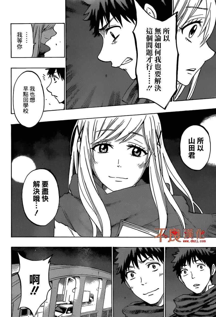《山田和七个魔女》第135话 第14页