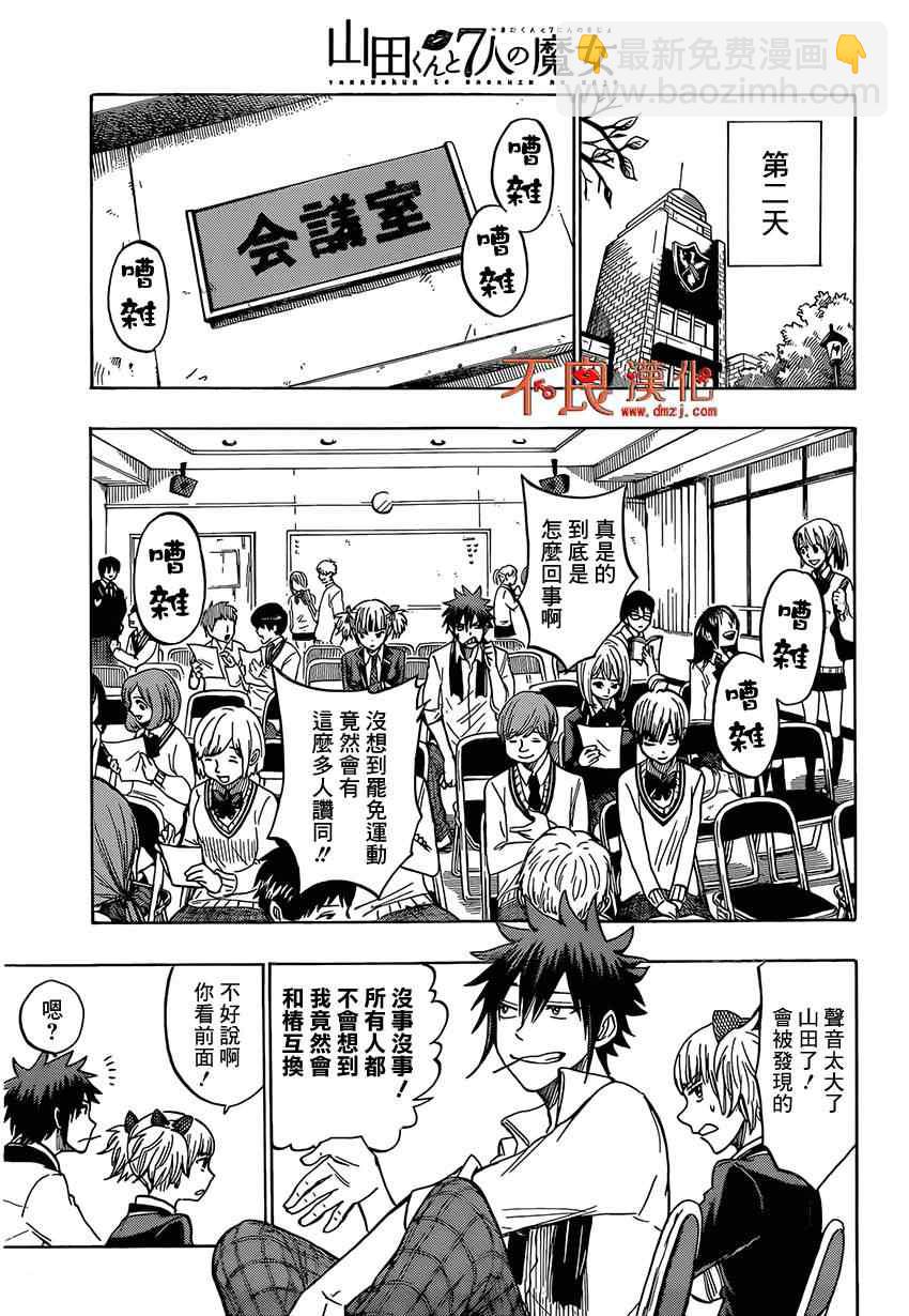 《山田和七个魔女》第135话 第15页