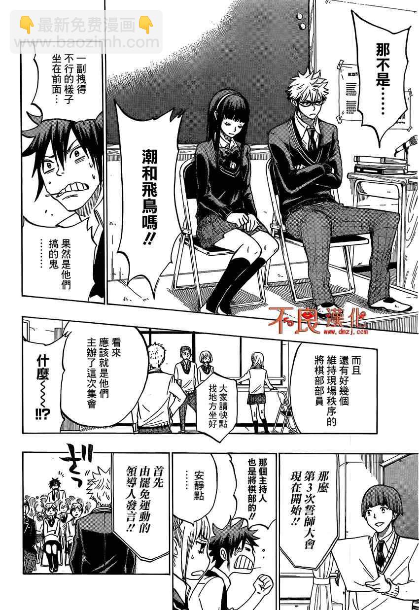 《山田和七个魔女》第135话 第16页