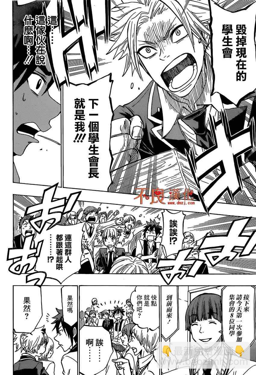 《山田和七个魔女》第135话 第18页
