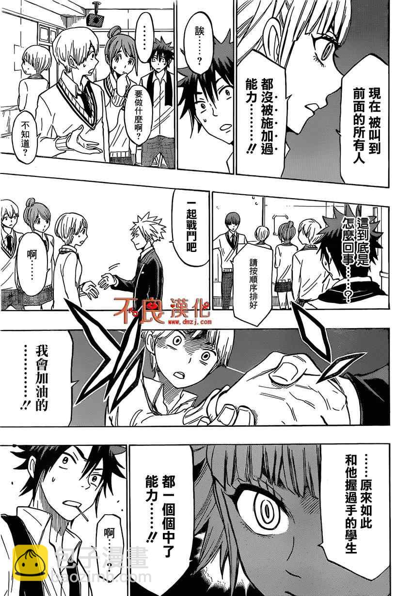 《山田和七个魔女》第135话 第19页