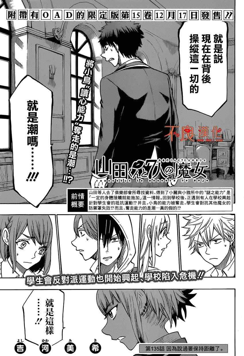 《山田和七个魔女》第135话 第1页
