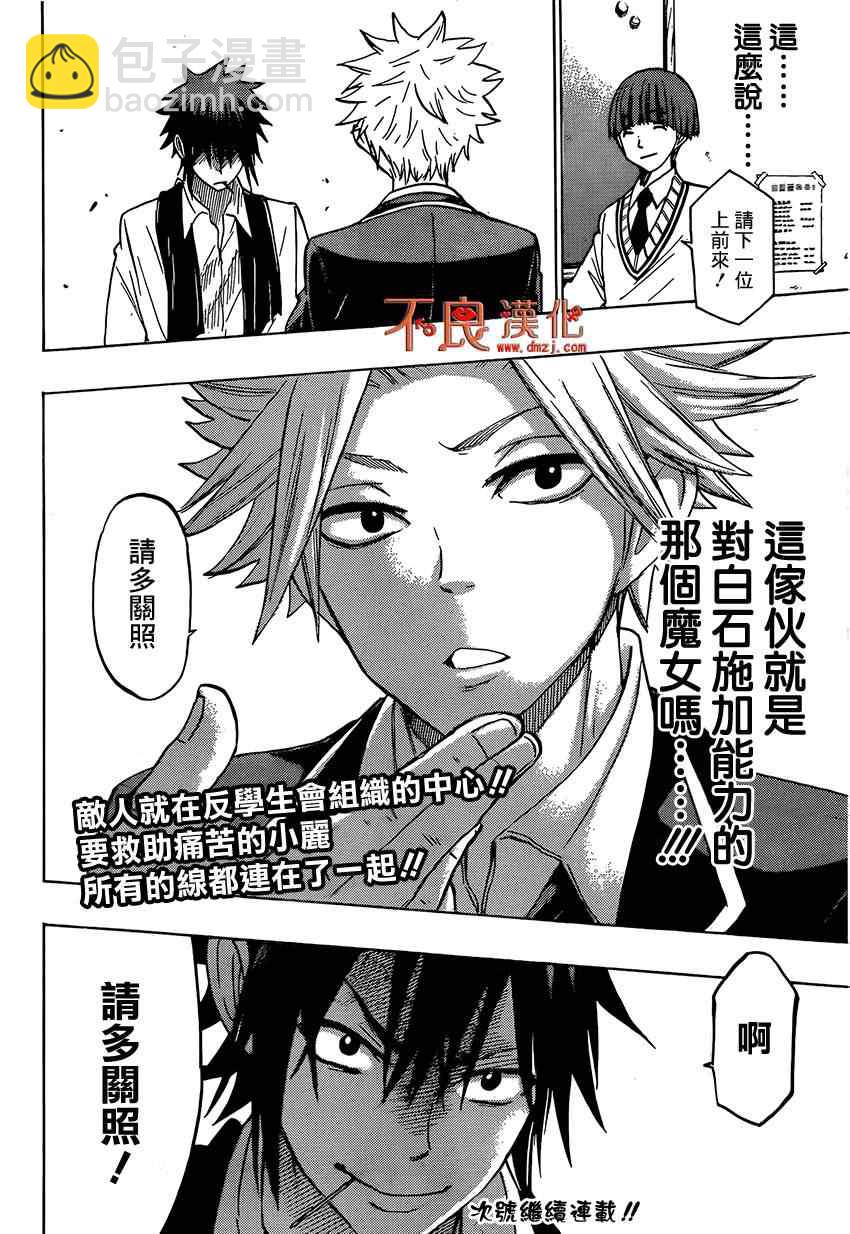 《山田和七个魔女》第135话 第20页