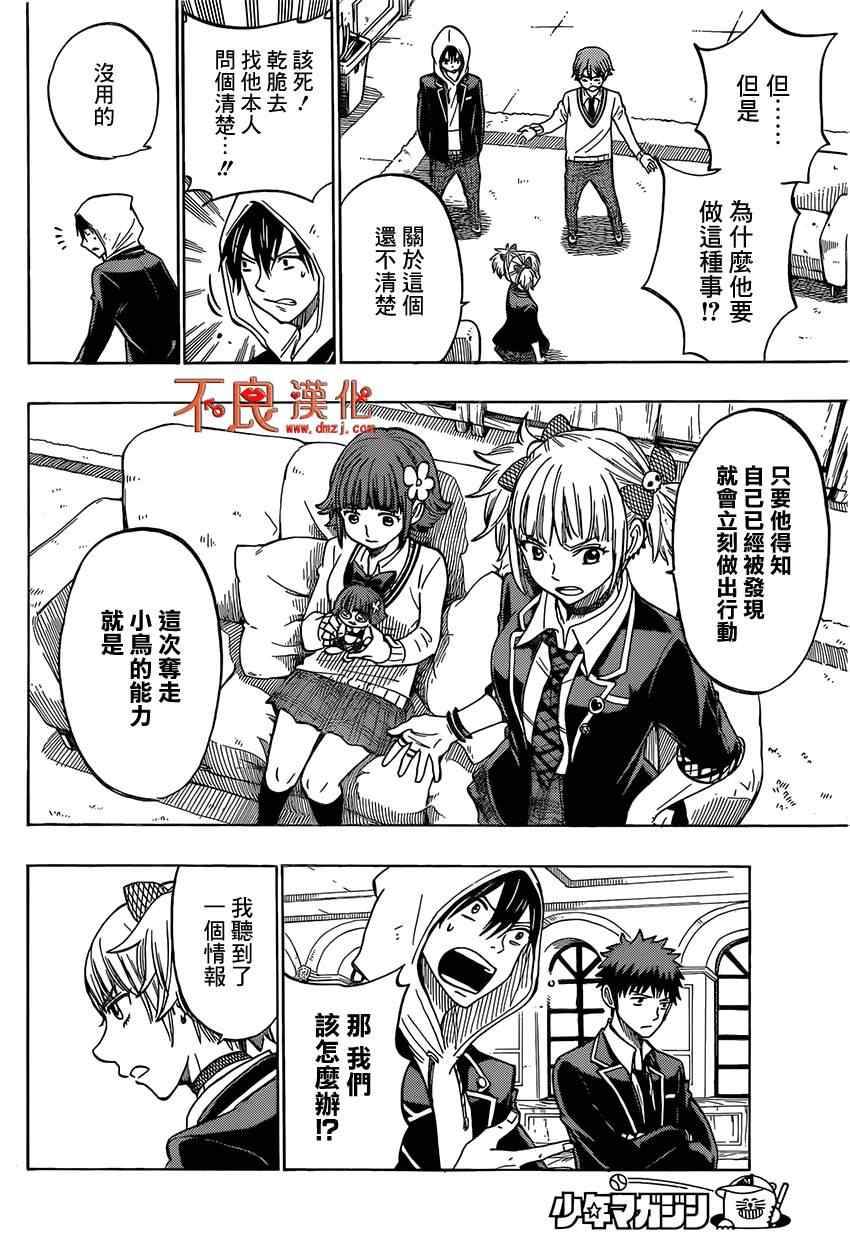 《山田和七个魔女》第135话 第2页