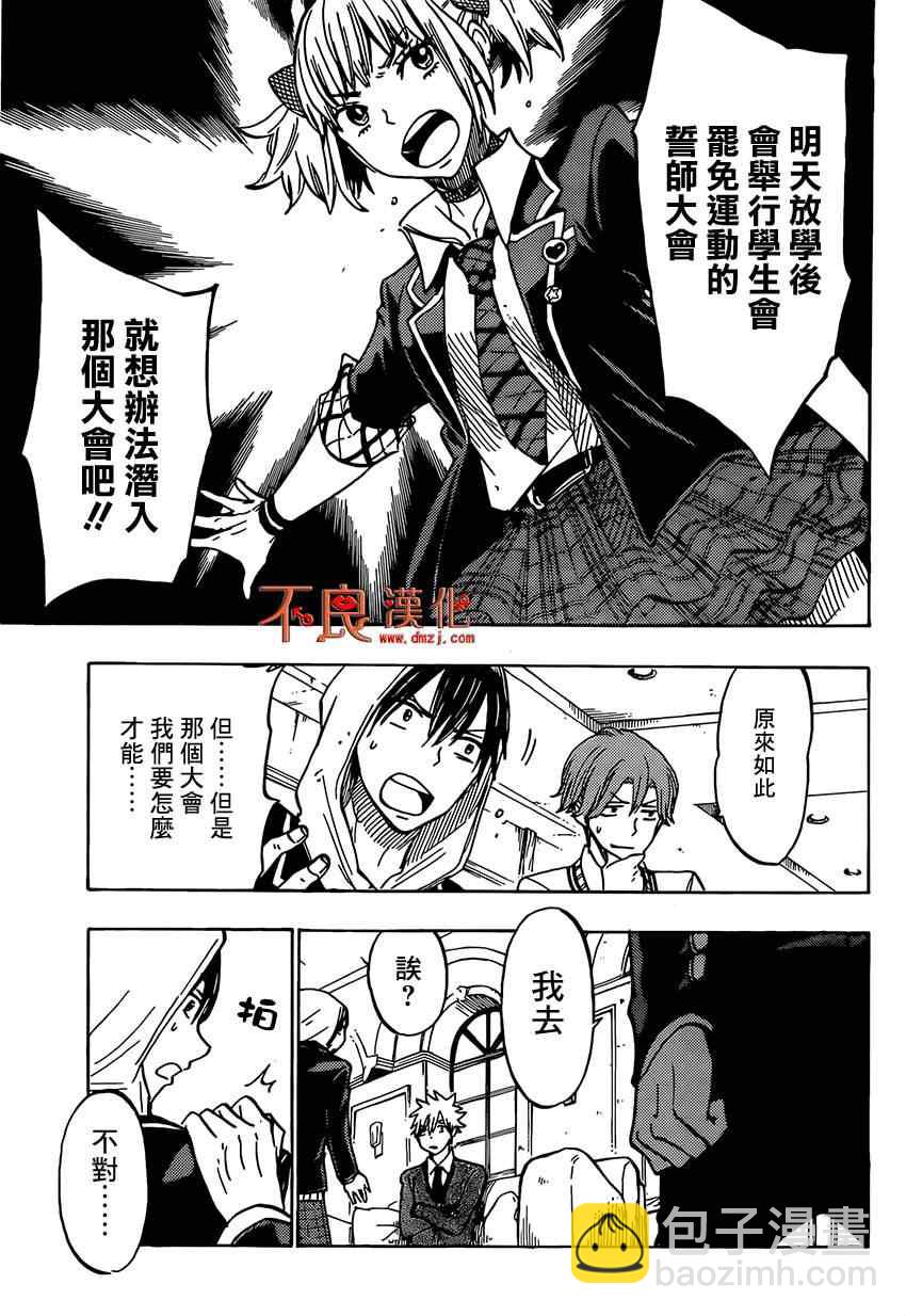 《山田和七个魔女》第135话 第3页