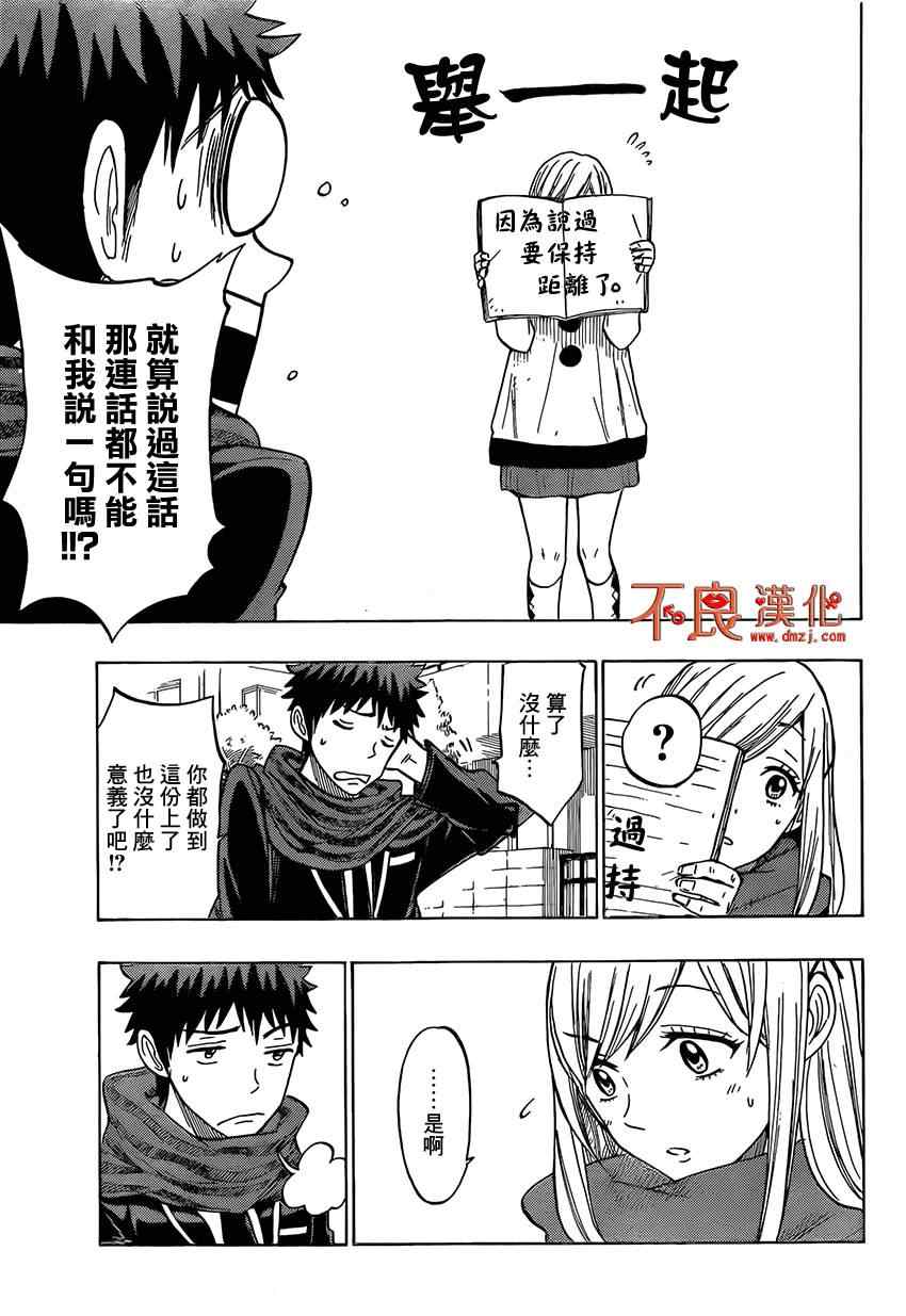 《山田和七个魔女》第135话 第7页