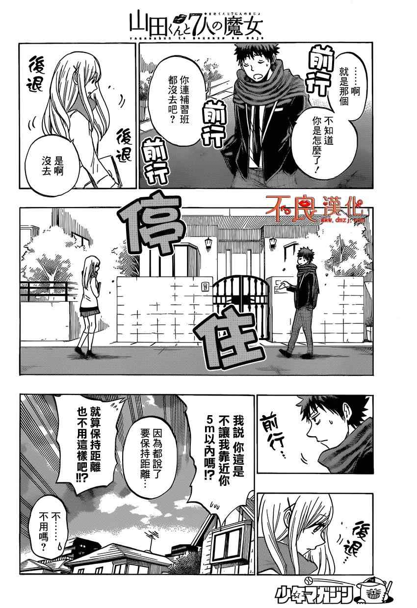 《山田和七个魔女》第135话 第8页