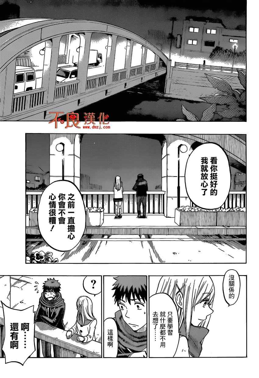 《山田和七个魔女》第135话 第9页