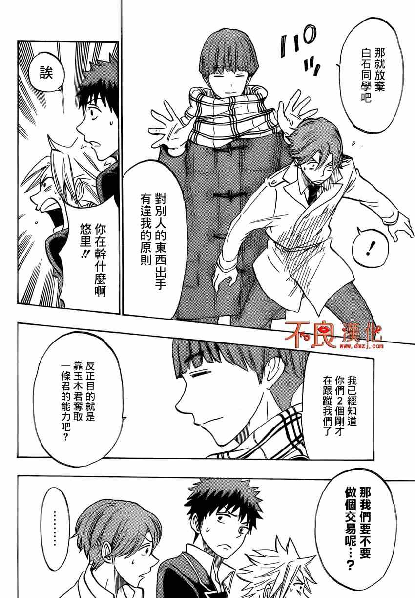 《山田和七个魔女》第138话 第10页