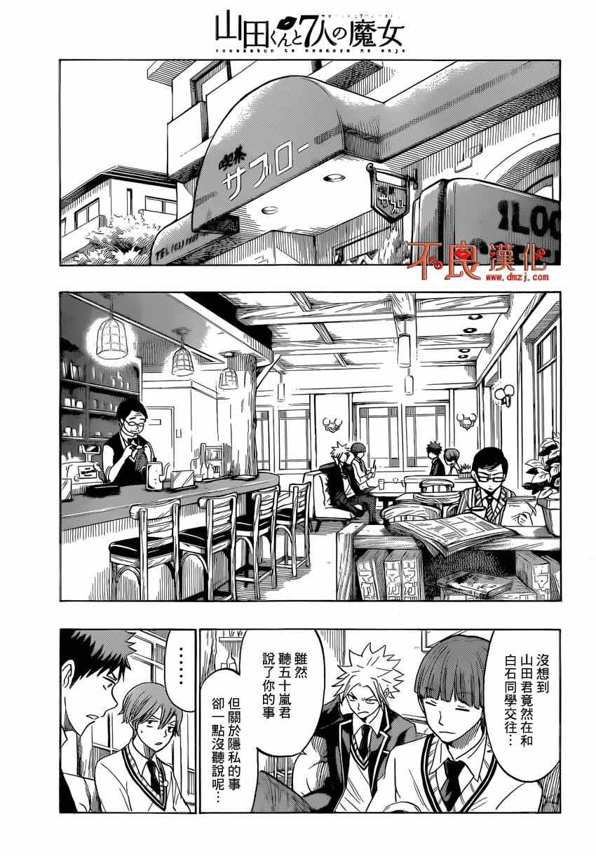 《山田和七个魔女》第138话 第11页