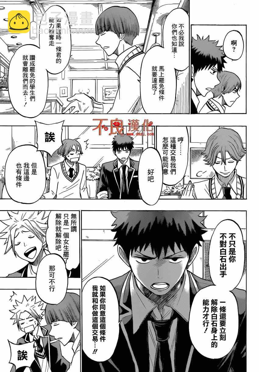 《山田和七个魔女》第138话 第13页