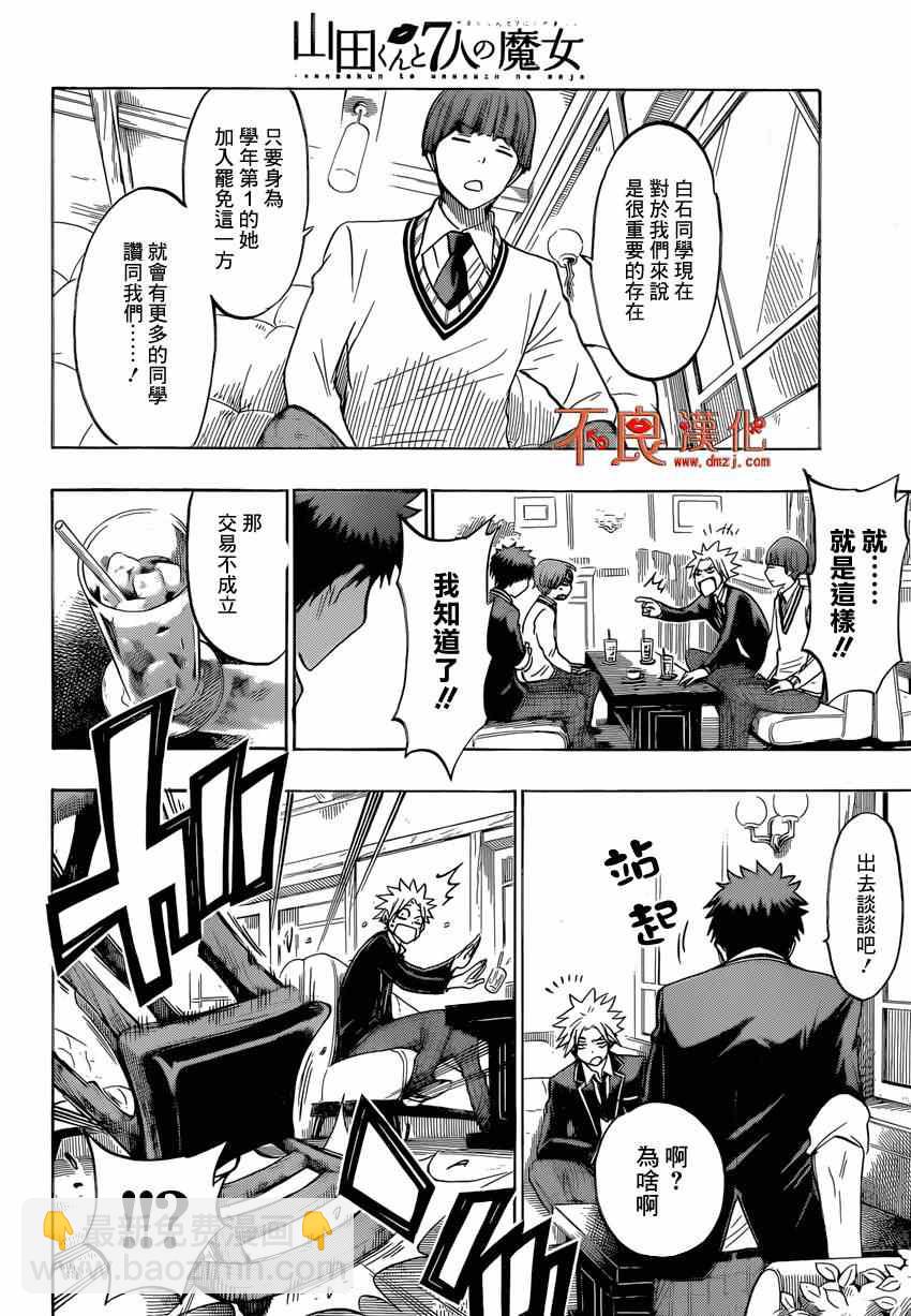 《山田和七个魔女》第138话 第14页