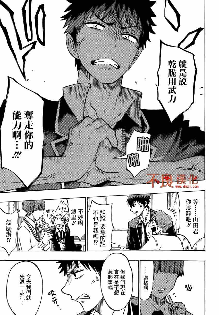 《山田和七个魔女》第138话 第15页