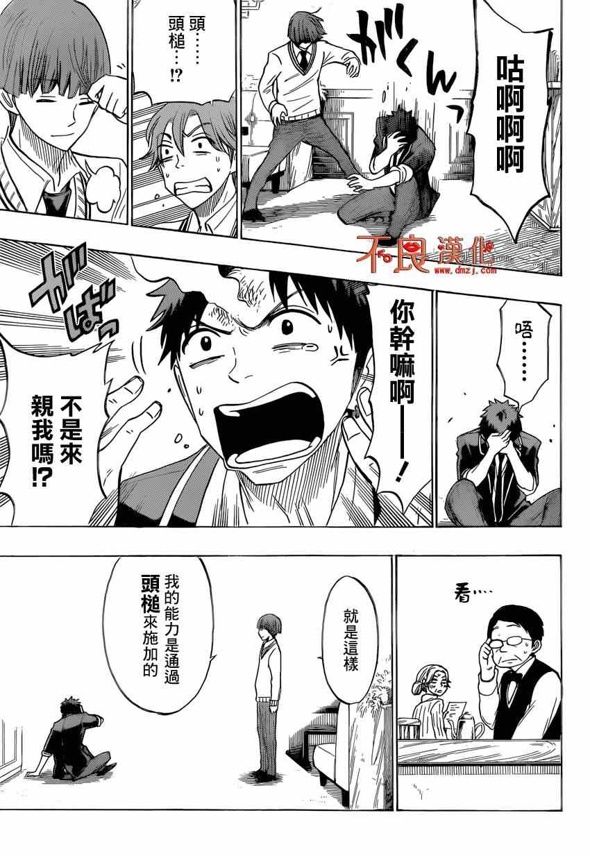 《山田和七个魔女》第138话 第19页