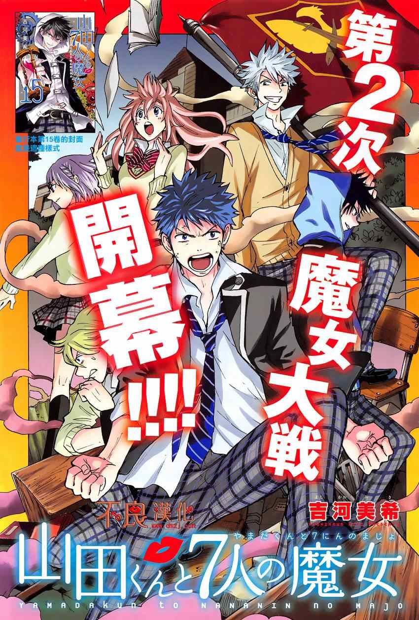 《山田和七个魔女》第138话 第1页