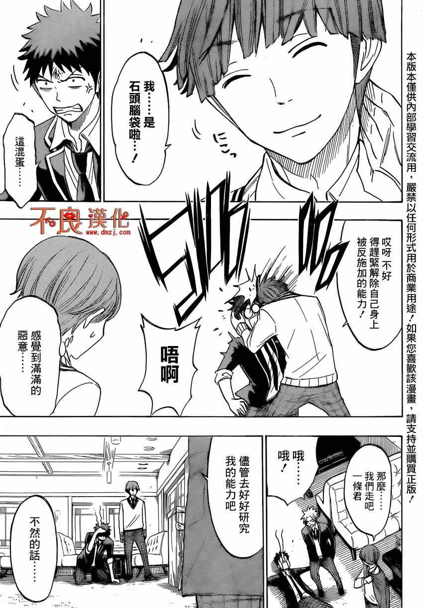 《山田和七个魔女》第138话 第21页