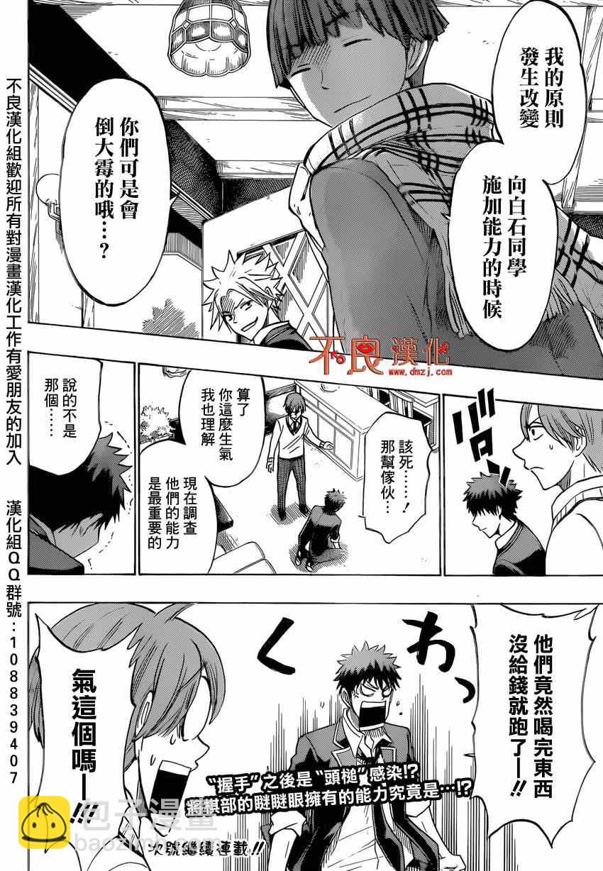 《山田和七个魔女》第138话 第22页