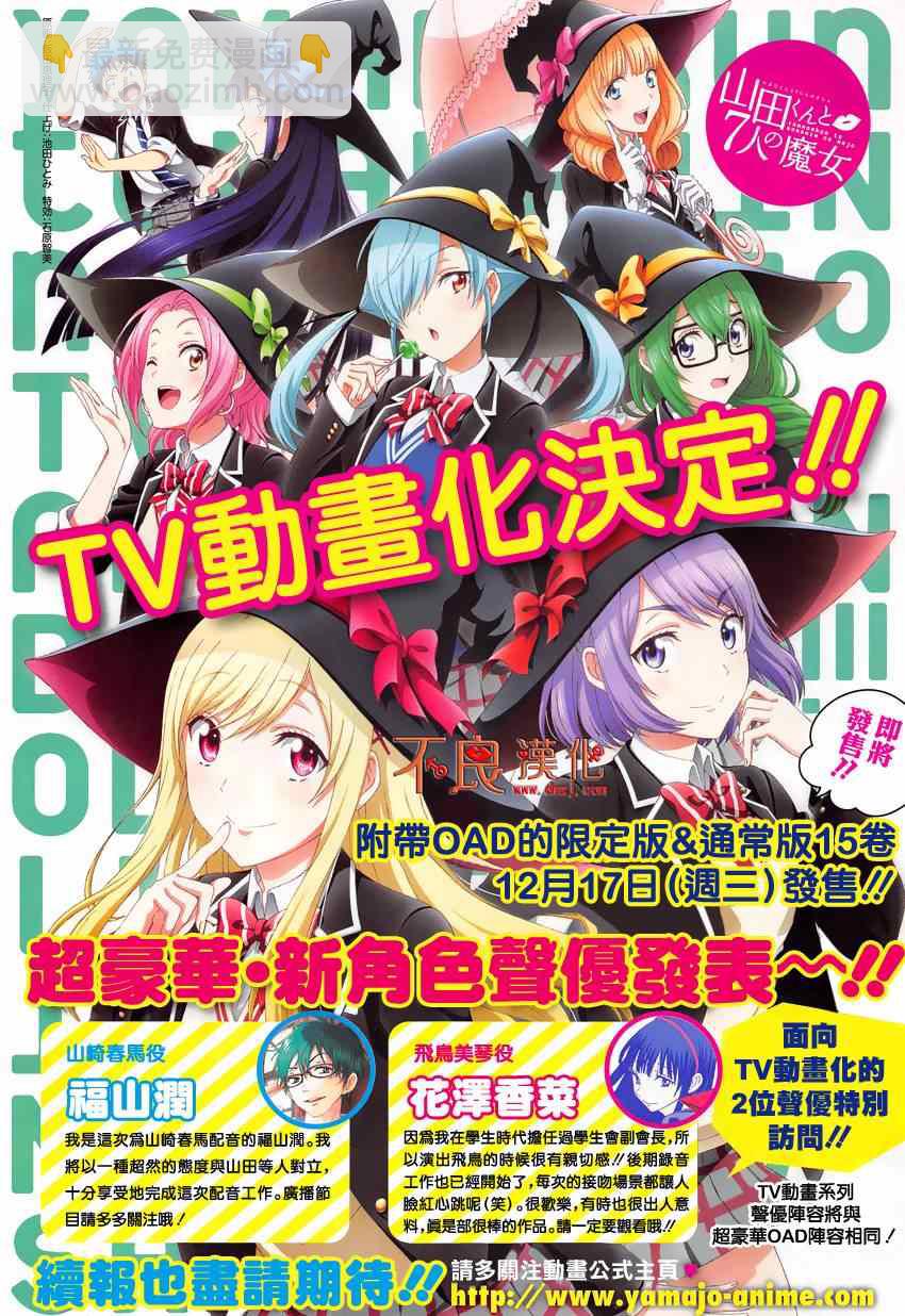 《山田和七个魔女》第138话 第2页