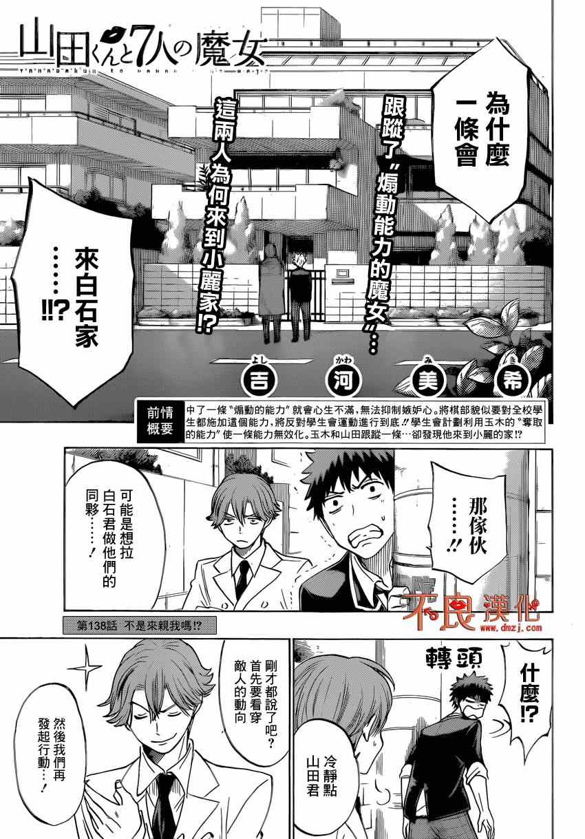 《山田和七个魔女》第138话 第3页