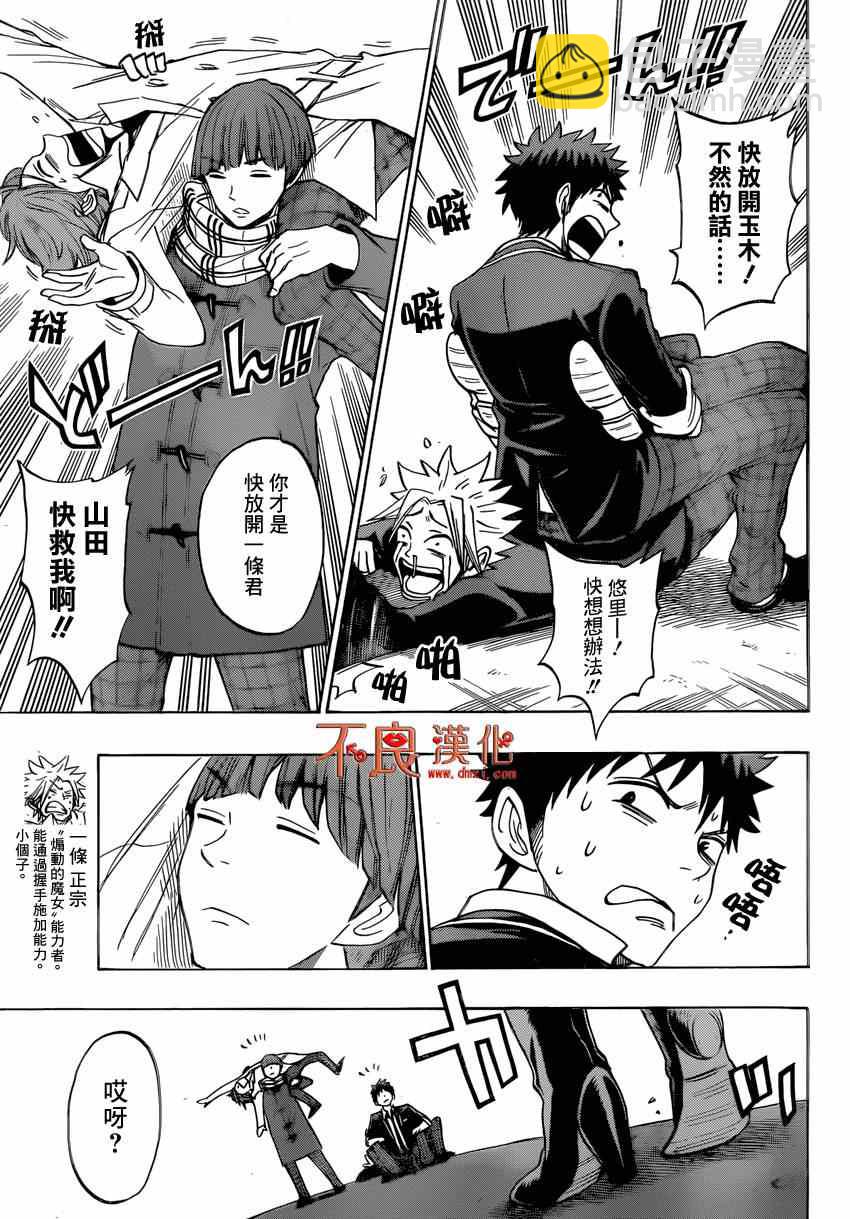 《山田和七个魔女》第138话 第7页