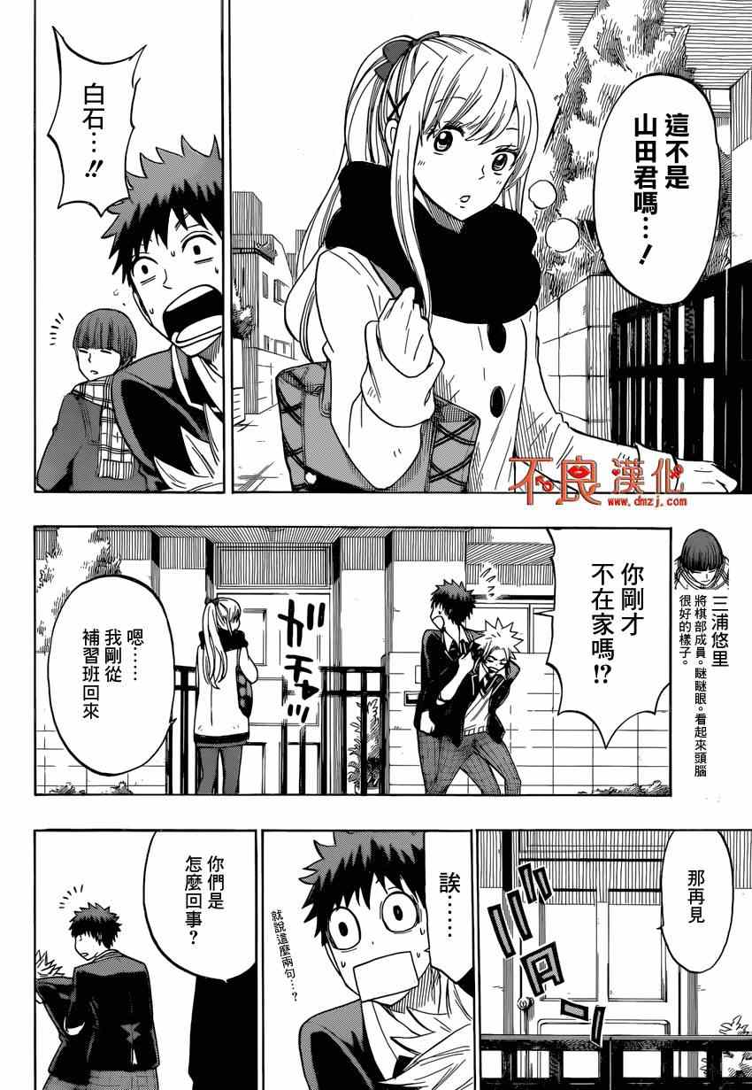 《山田和七个魔女》第138话 第8页