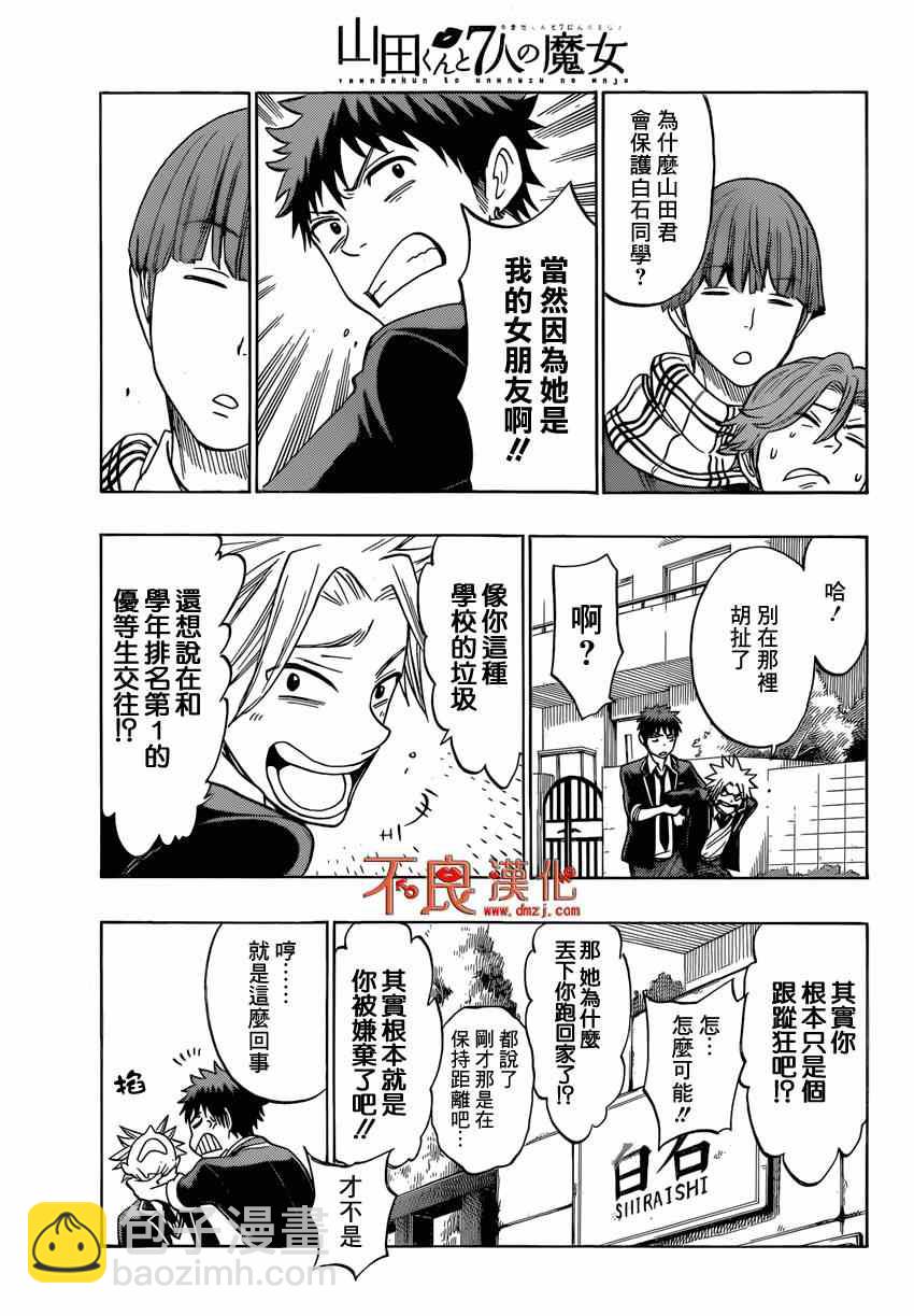 《山田和七个魔女》第138话 第9页