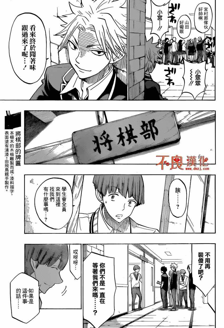 《山田和七个魔女》第136话 第12页
