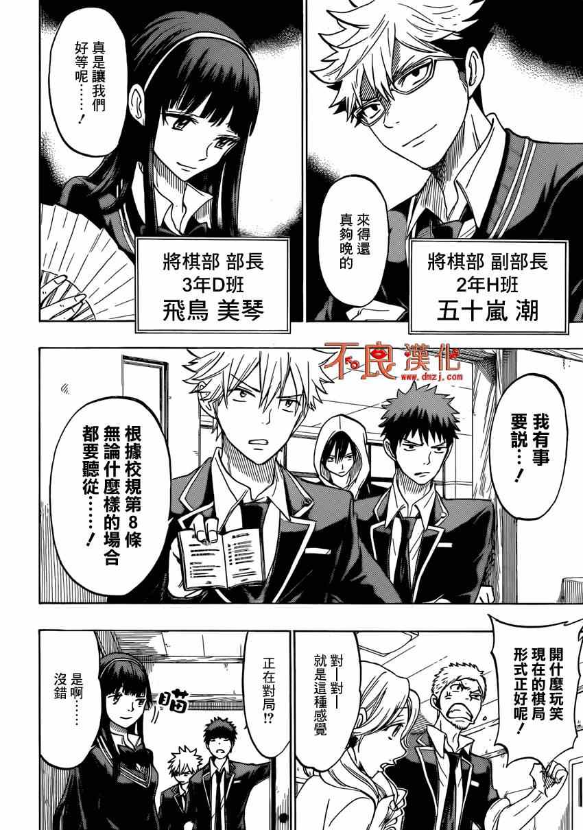 《山田和七个魔女》第136话 第14页
