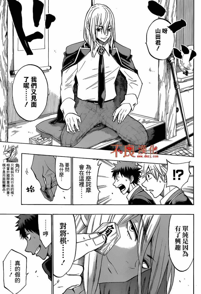 《山田和七个魔女》第136话 第15页