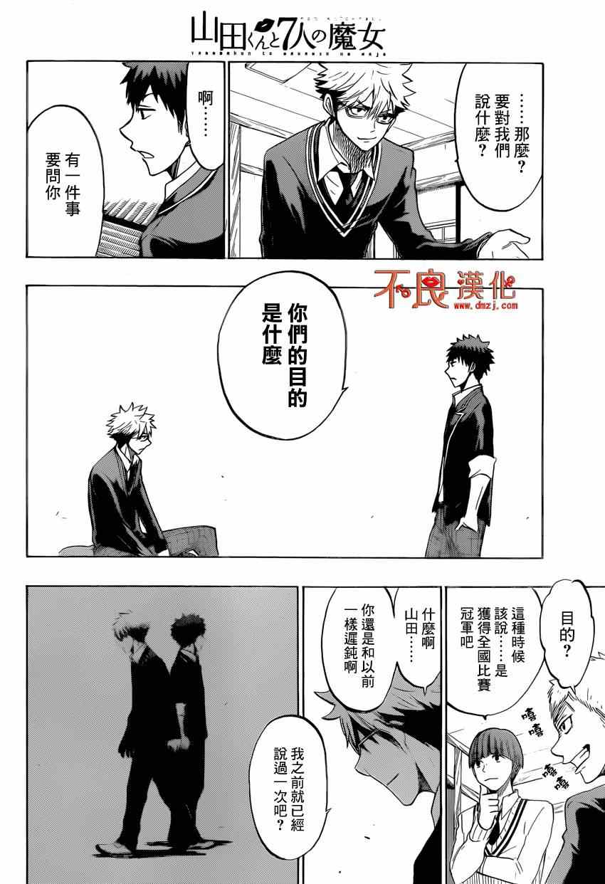 《山田和七个魔女》第136话 第16页