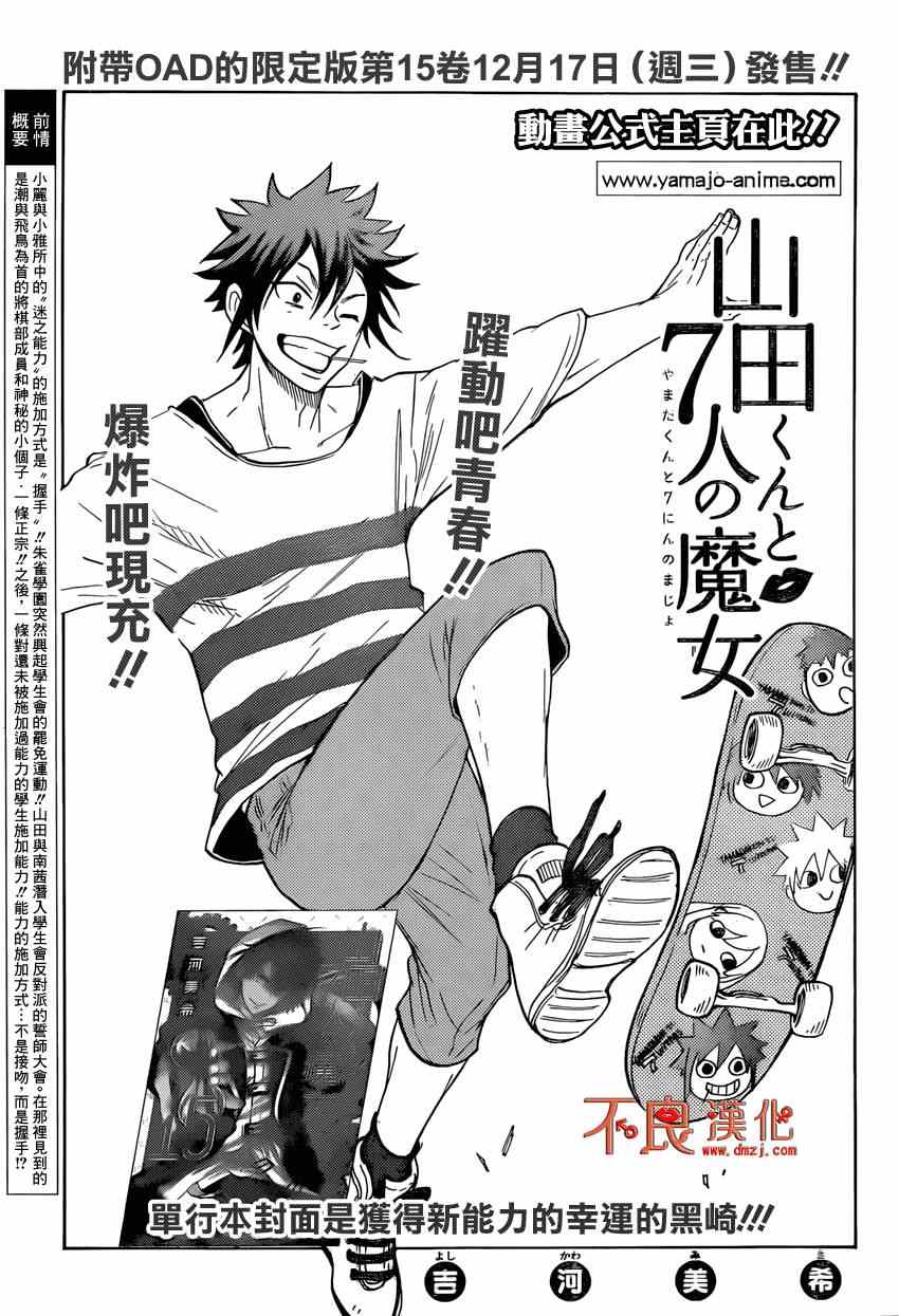 《山田和七个魔女》第136话 第1页