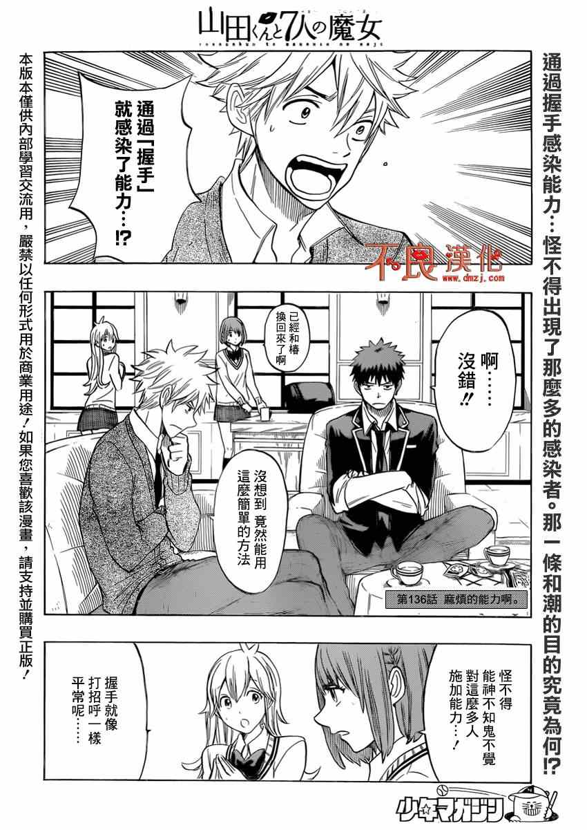 《山田和七个魔女》第136话 第2页