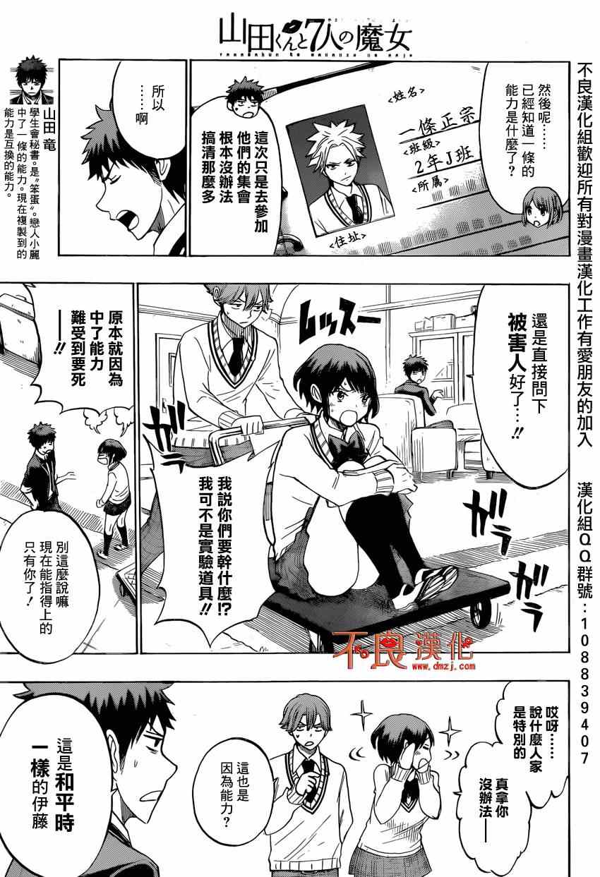 《山田和七个魔女》第136话 第3页