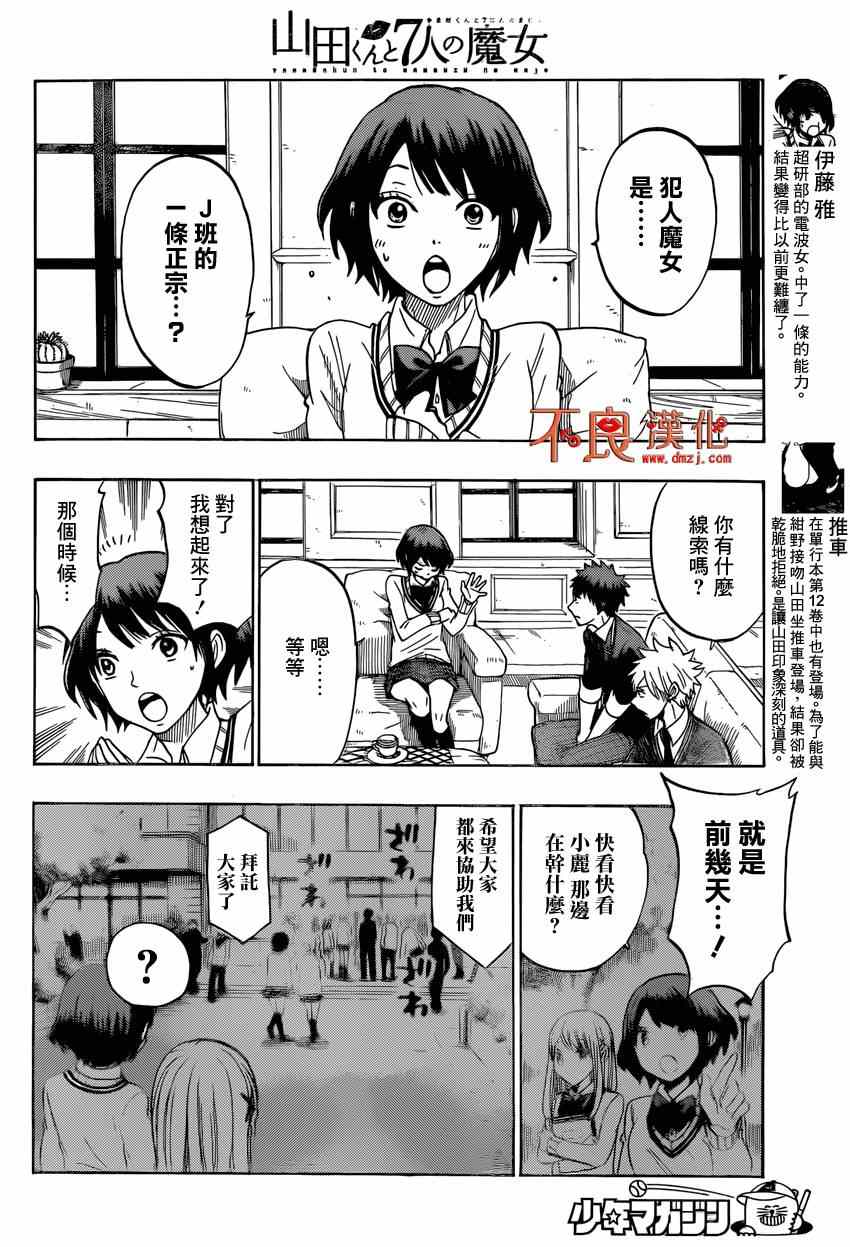 《山田和七个魔女》第136话 第4页