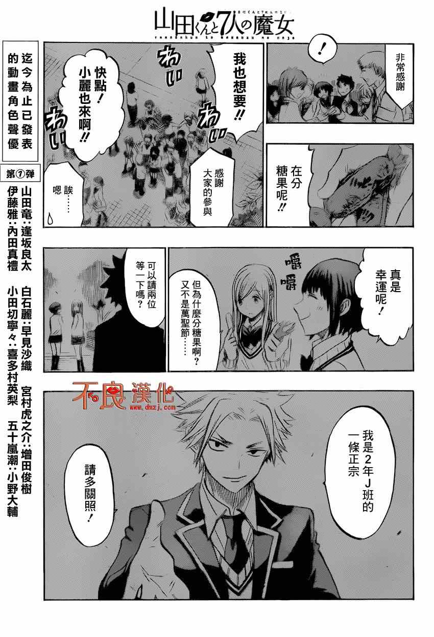 《山田和七个魔女》第136话 第5页