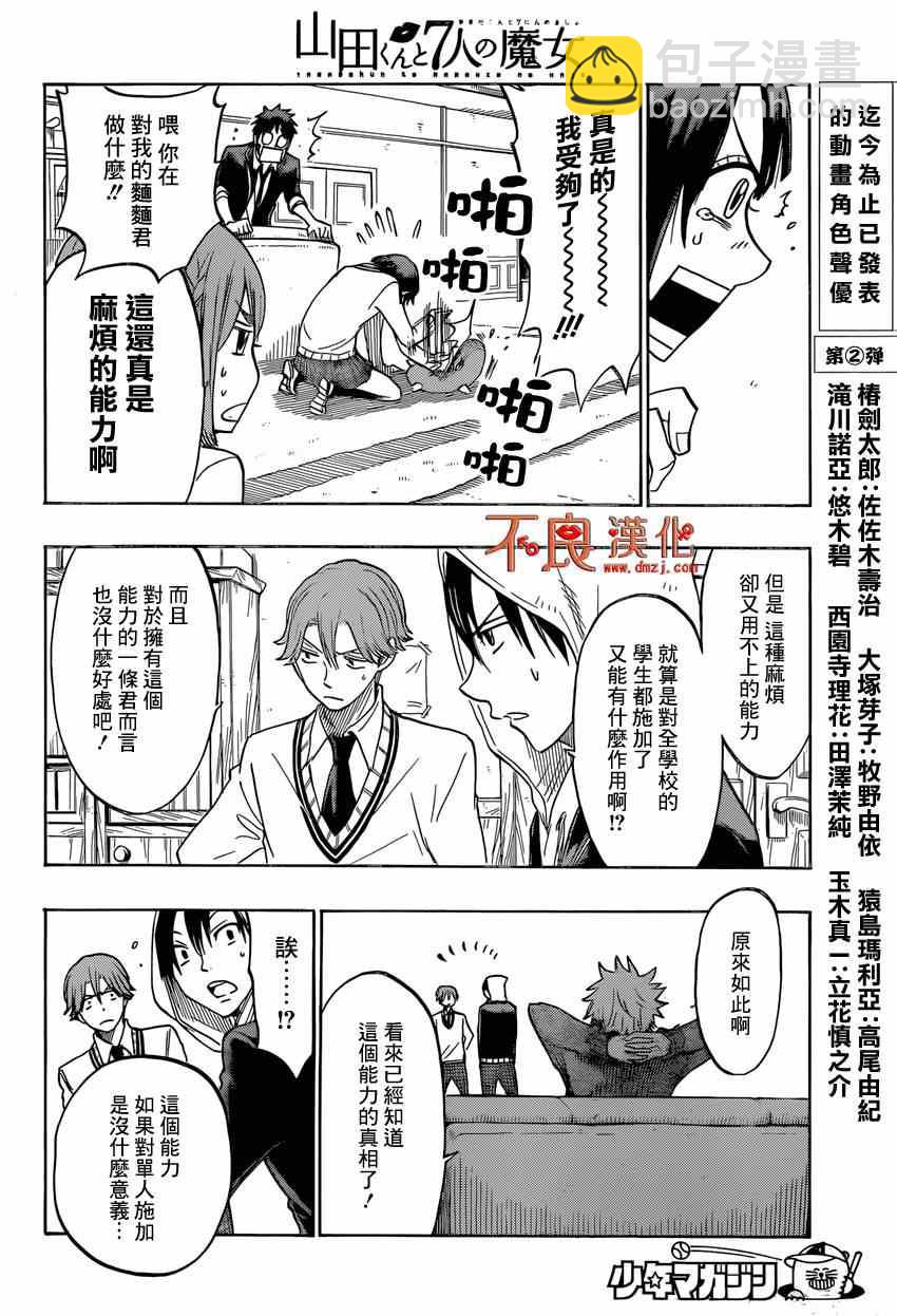 《山田和七个魔女》第136话 第7页