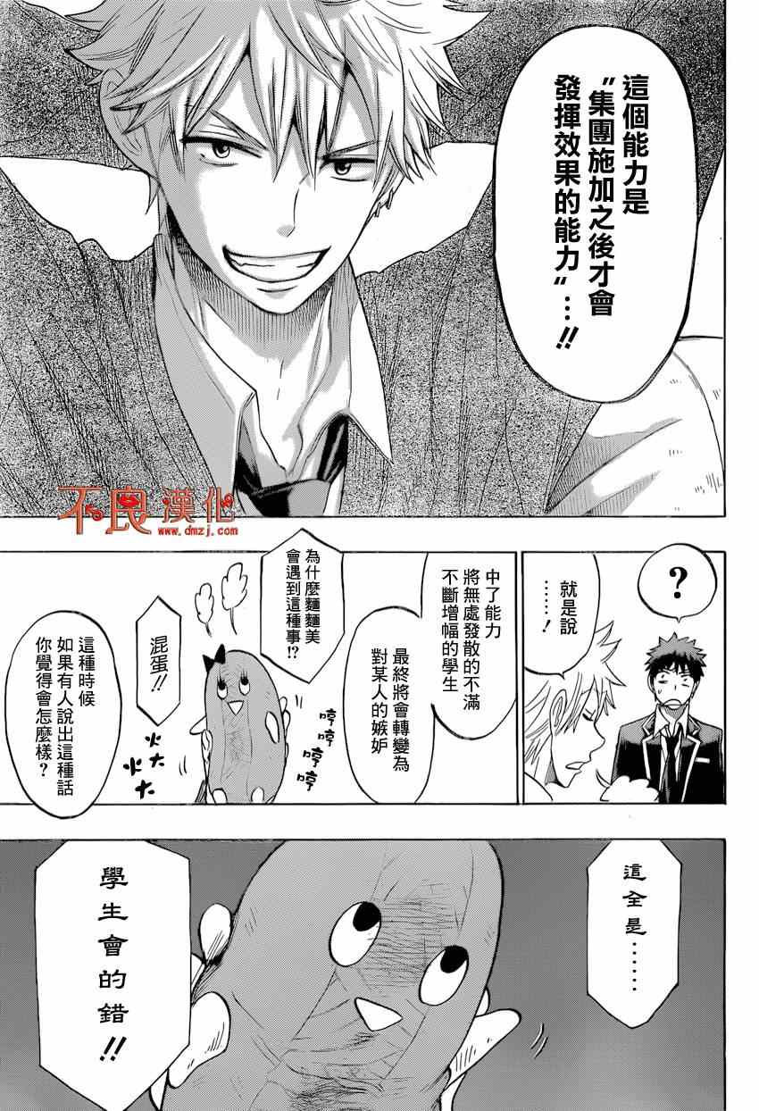 《山田和七个魔女》第136话 第8页