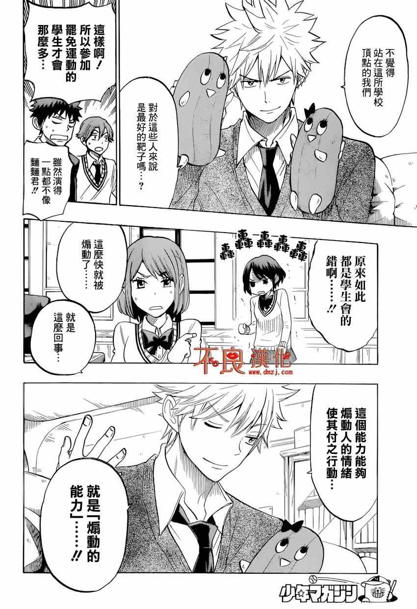《山田和七个魔女》第136话 第9页