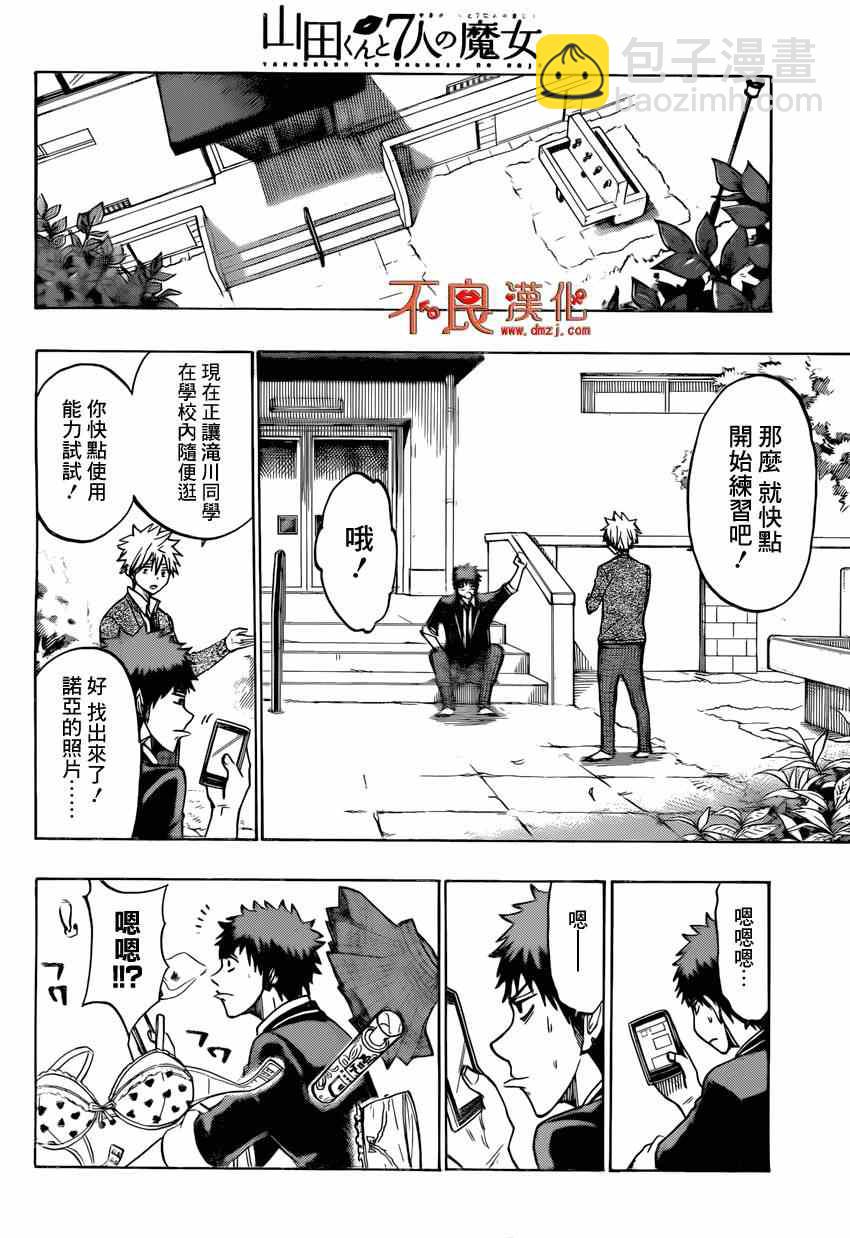 《山田和七个魔女》第142话 第10页