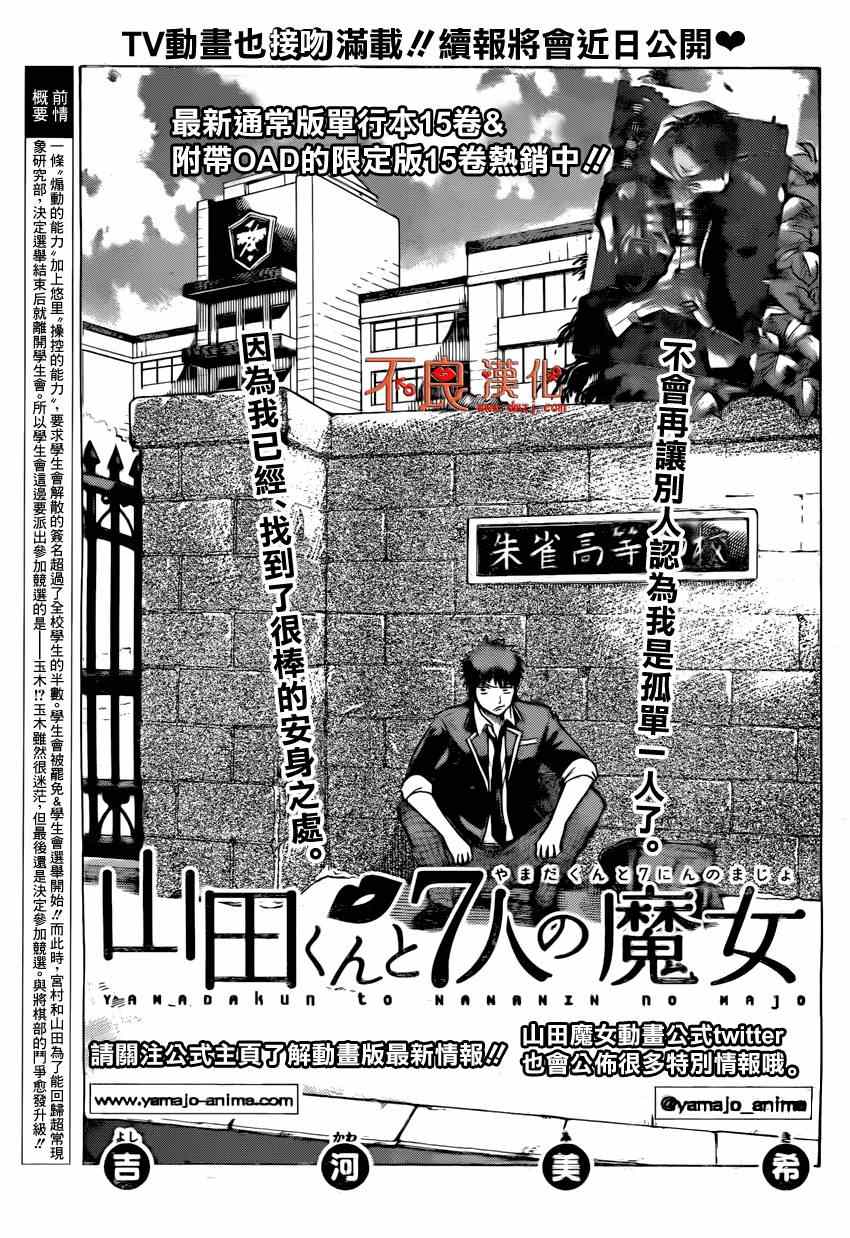 《山田和七个魔女》第142话 第1页