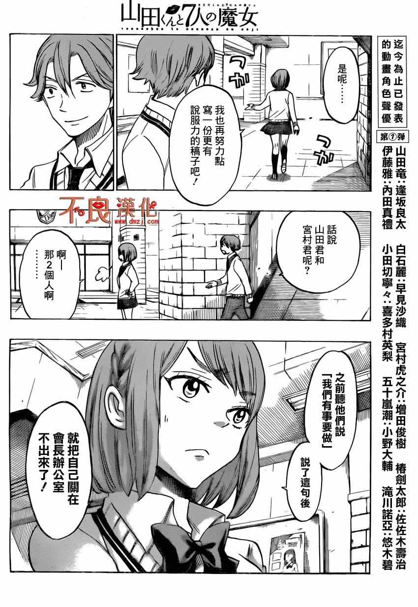 《山田和七个魔女》第142话 第4页
