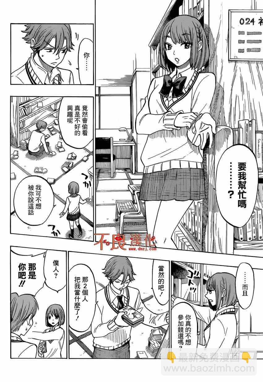 《山田和七个魔女》第141话 第10页